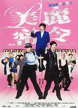 新扎师妹4:美丽密令 粤语版