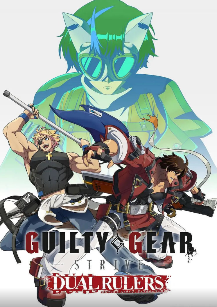 罪恶装备 奋战: 两位裁决者