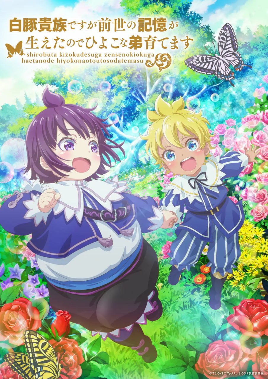 虽然我是白豚贵族,但因为我有前世的记忆,所以我在养育弱小的弟弟