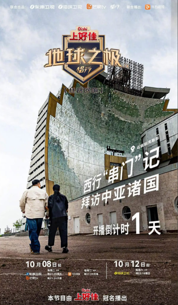 地球之极·侣行 第九季 上篇