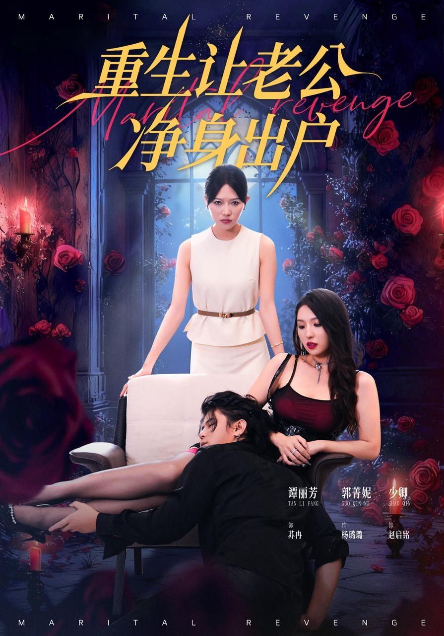 重生让老公净身出户