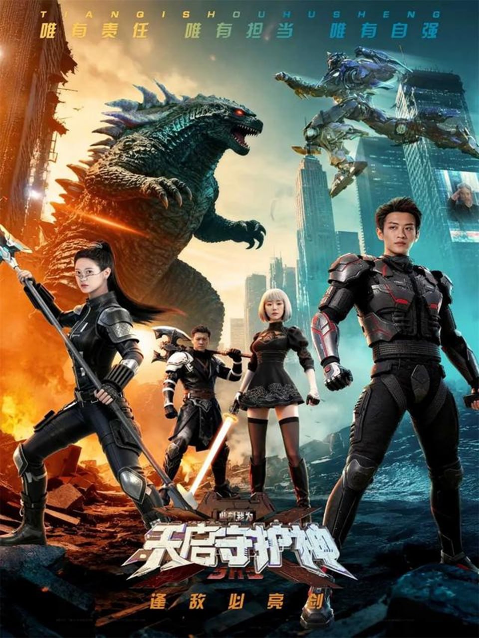 此刻，我为天启守护神