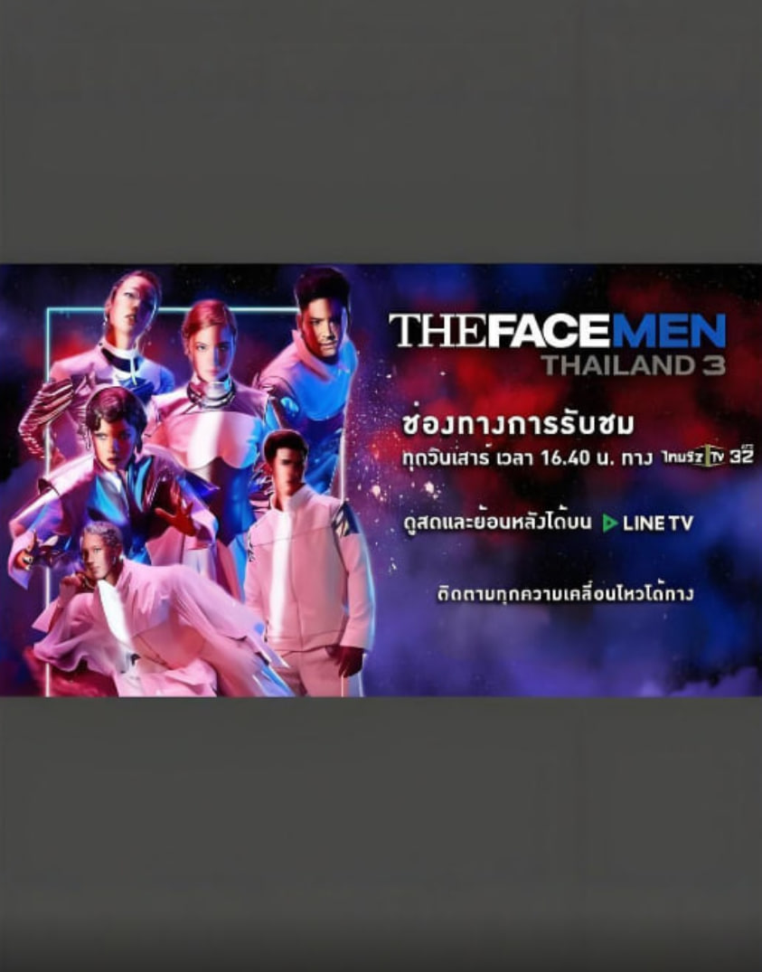 T台新面孔（泰国男版）