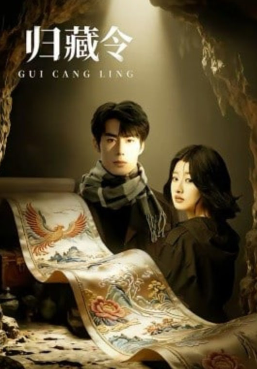 归藏令