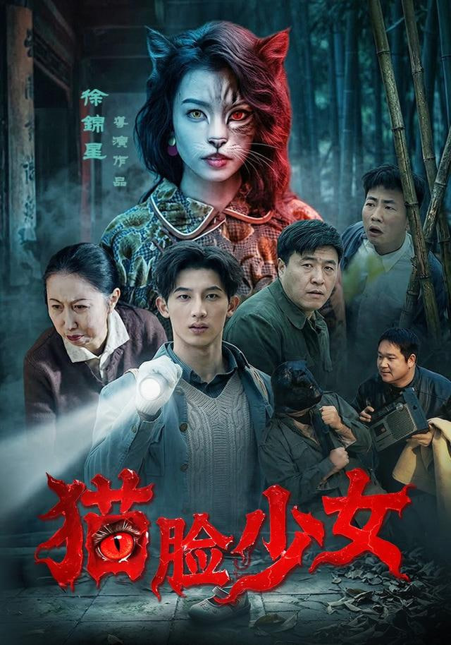 猫脸少女
