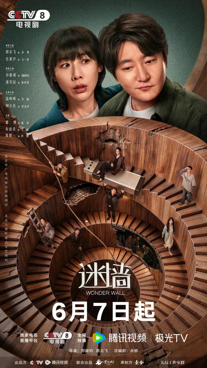 迷墙