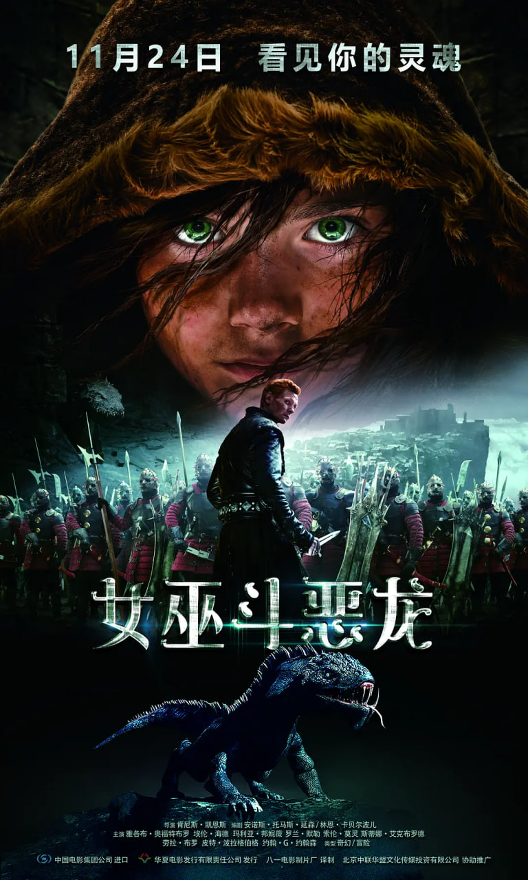 女巫斗恶龙 中文版