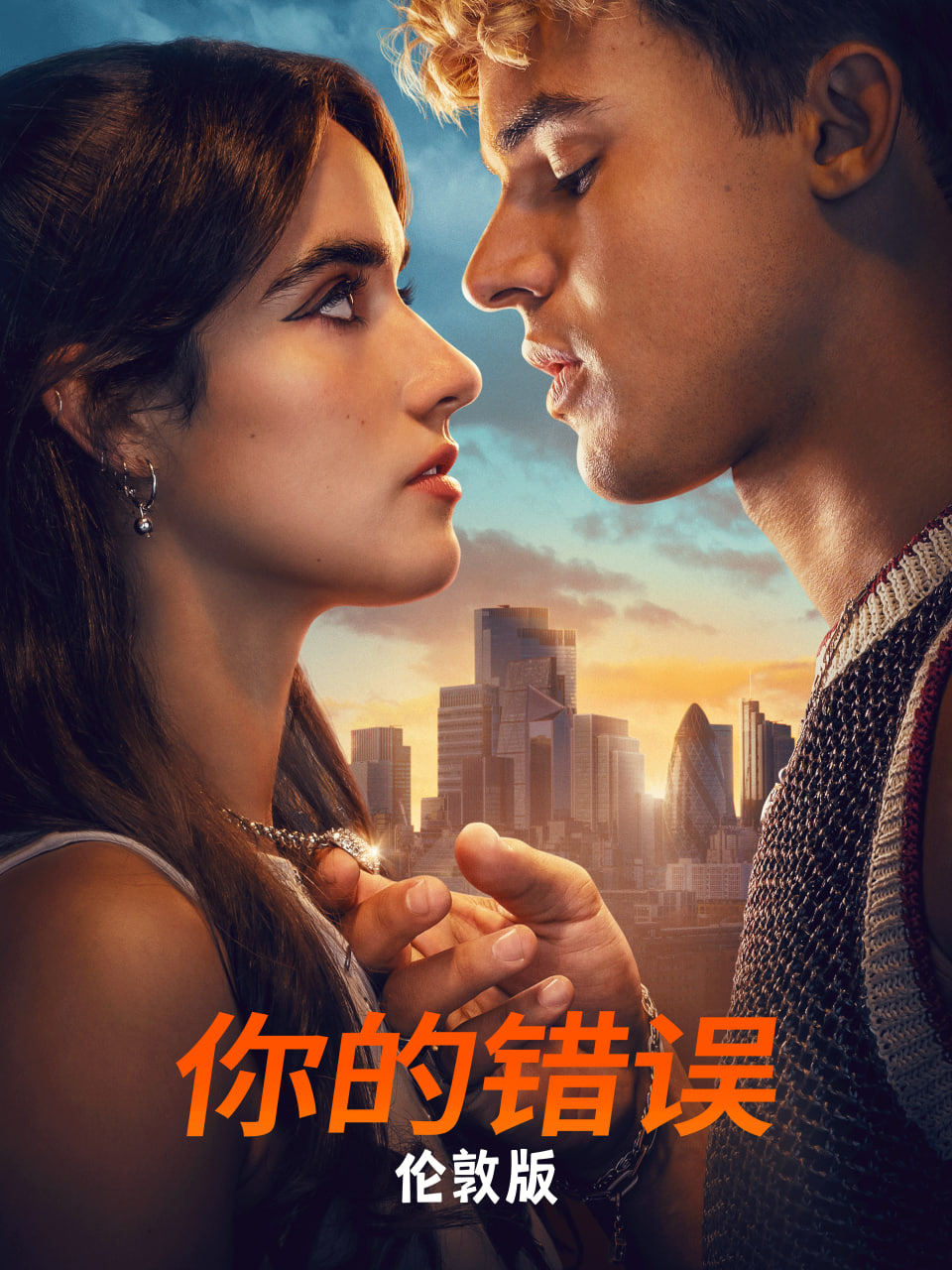你的错误：伦敦版