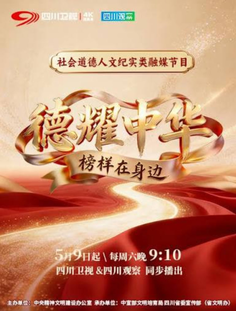 德耀中华·榜样在身边