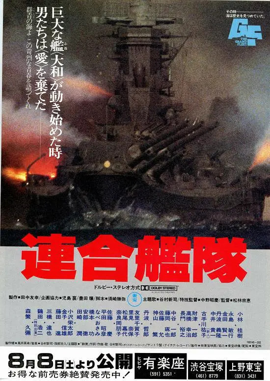 联合舰队 連合艦隊