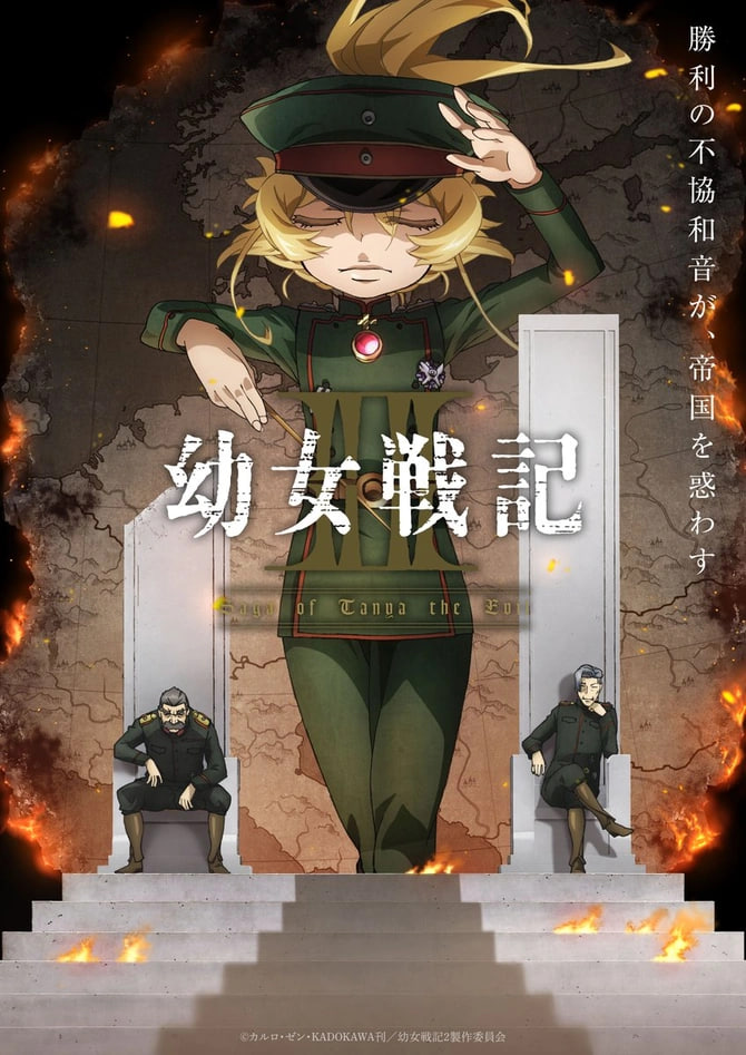 幼女战记 第二季