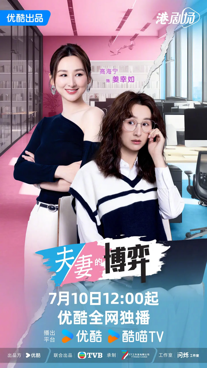 夫妻的博弈 国语版