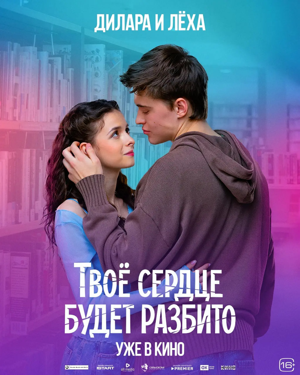 你的心会破碎